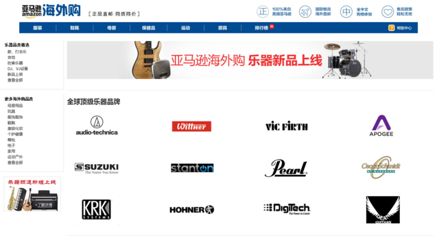 从乐器到奶粉 亚马逊中国继续拓展海外购业务 