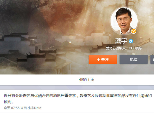 传优土与爱奇艺将合并 爱奇艺龚宇否认 