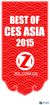 Best of CES Asia 2015评奖结果揭晓  
