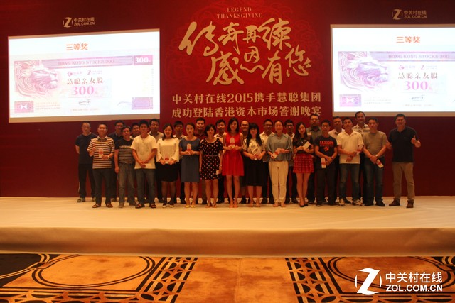 ZOL携手慧聪集团答谢晚宴深圳站落幕 