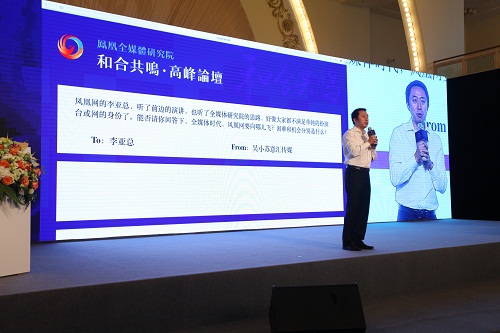 凤凰全媒体研究院落地 推动电视转型  