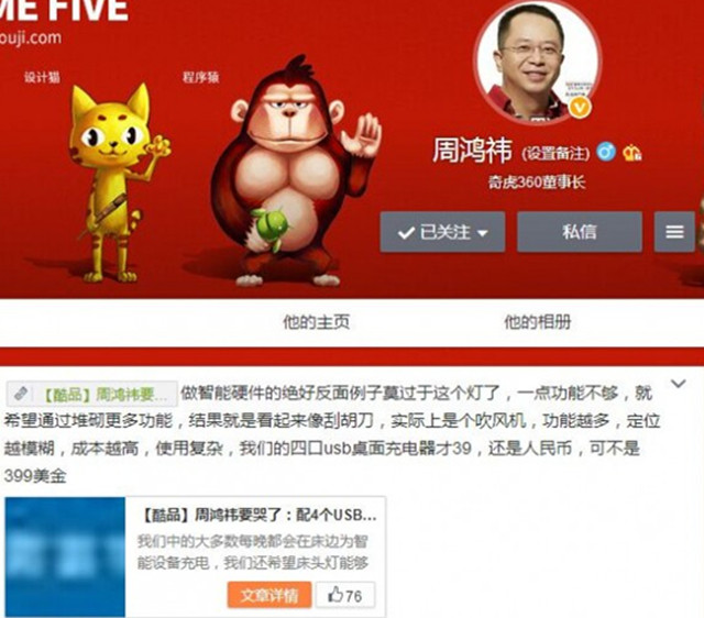 周鸿祎也不务正业：推360充电器 售39元 