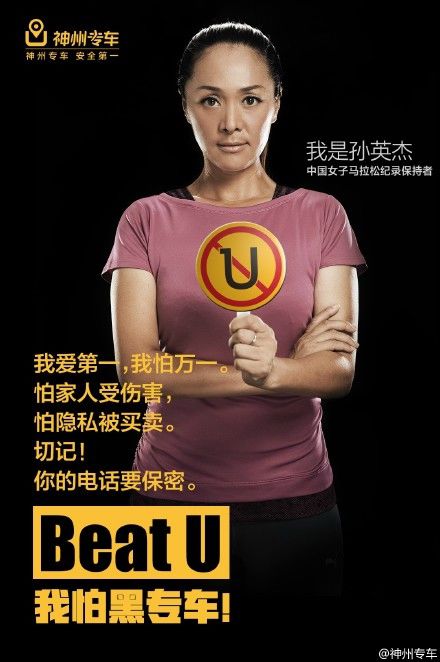 神州专车撕逼战 杀红眼的文案你粗来 