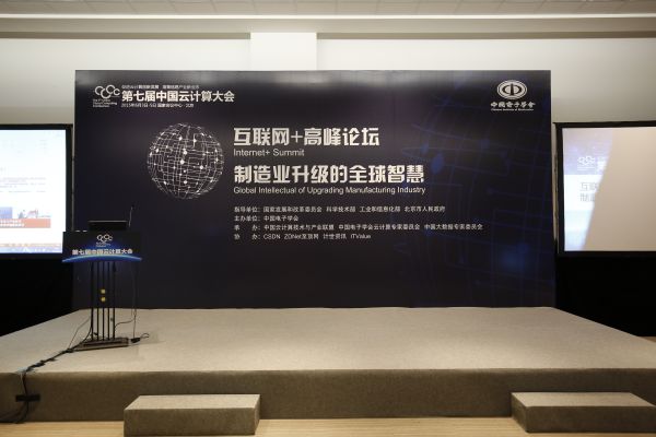 ZD至顶网成功举办“互联网+高峰论坛” 