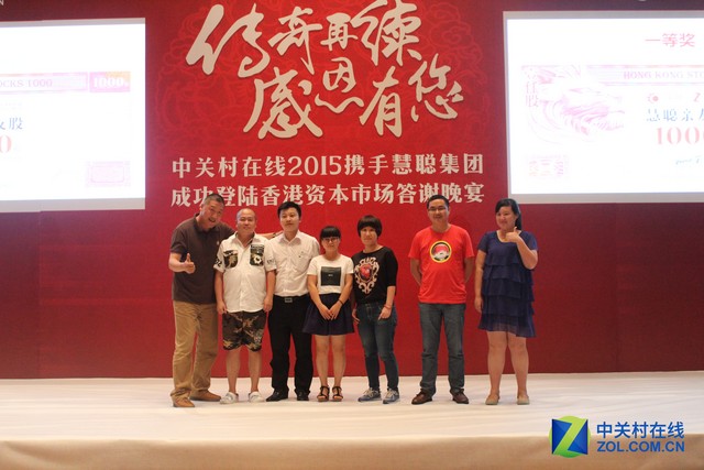 ZOL携手慧聪集团答谢晚宴深圳站落幕 