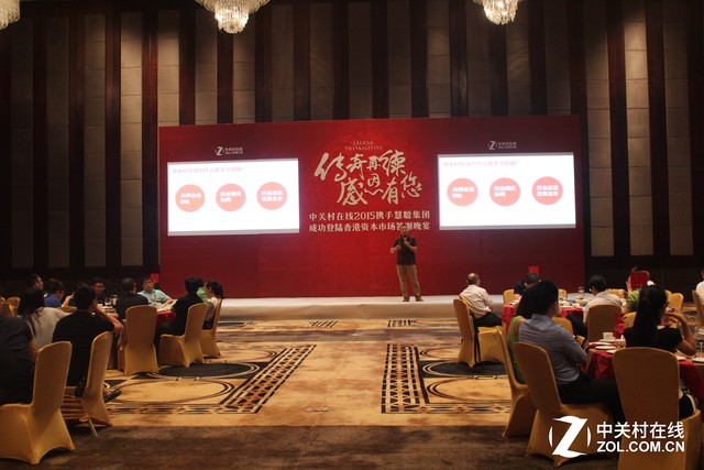 ZOL携手慧聪集团答谢晚宴深圳站落幕 