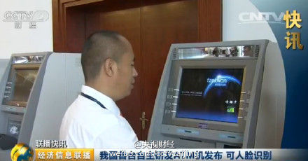 人脸识别ATM机来了：这技术真靠谱吗？ 