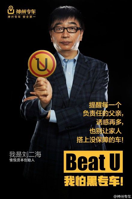 神州专车撕逼战 杀红眼的文案你粗来 