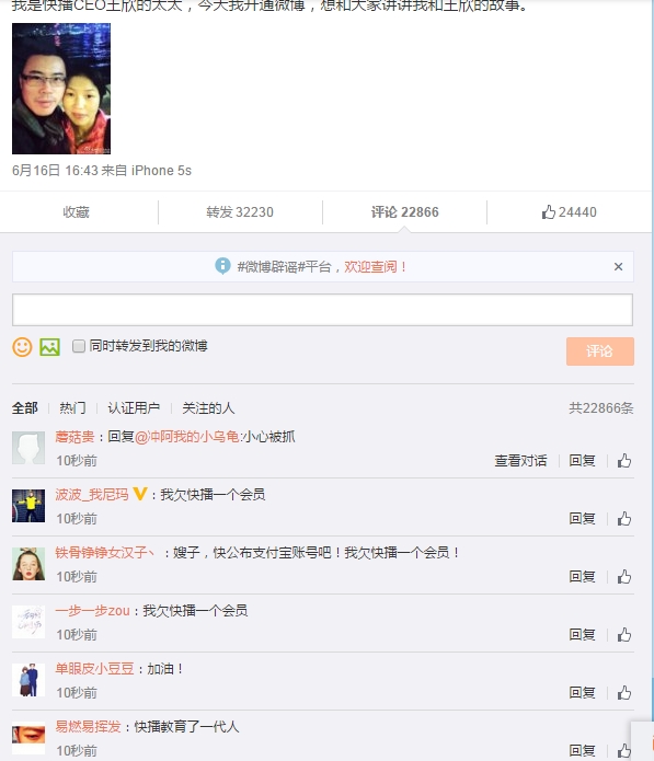 快播王欣太太开微博：23小时粉丝超7万 