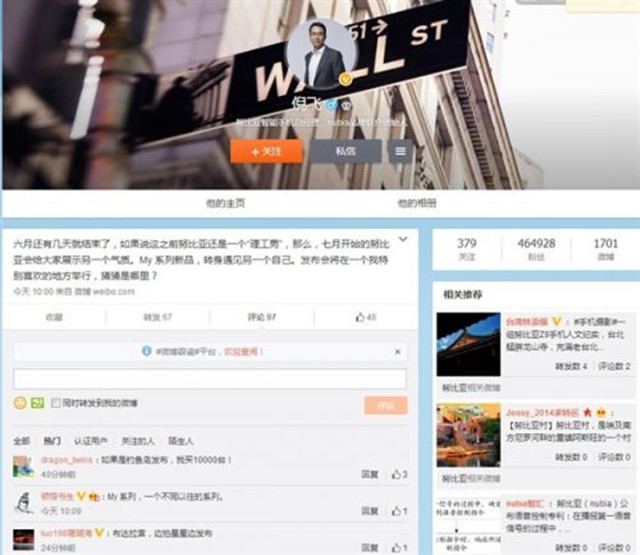 努比亚要变“文青”：推My系统手机 
