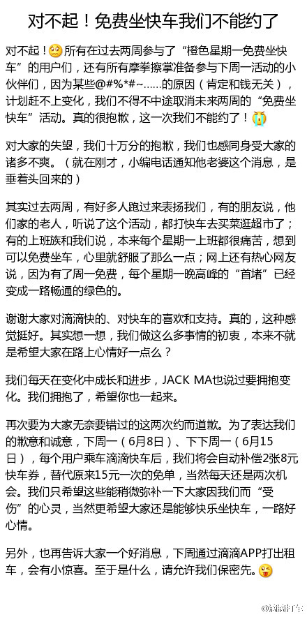 约谈之后 滴滴快的免费坐快车活动取消了 