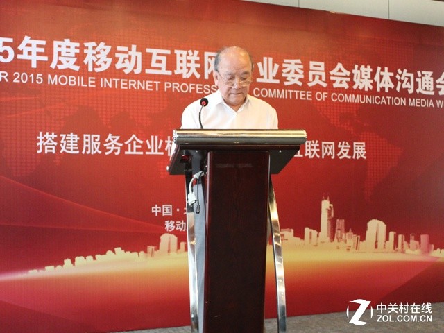 移动互联网专业委员会沟通会在京召开 