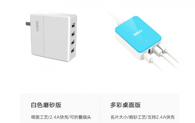 周鸿祎也不务正业：推360充电器 售39元 