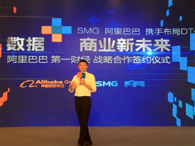 阿里12亿元入股第一财经 合作金融与数据 