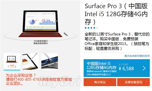 国行Surface Pro 3降价 最低6588元 