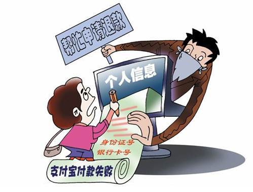 网友千万要注意：网络购物退款多骗局 