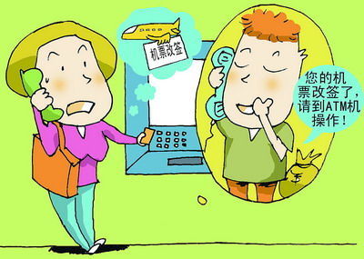 网络诈骗曝光台：“航班取消”诈骗 
