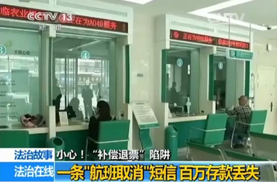 网络诈骗曝光台：“航班取消”诈骗 
