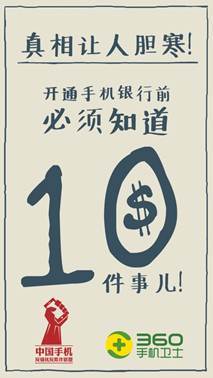 开通手机银行前必须知道哪几件事情 