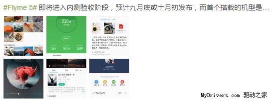 魅族Flyme 5来了？预计9月底或10月初发 