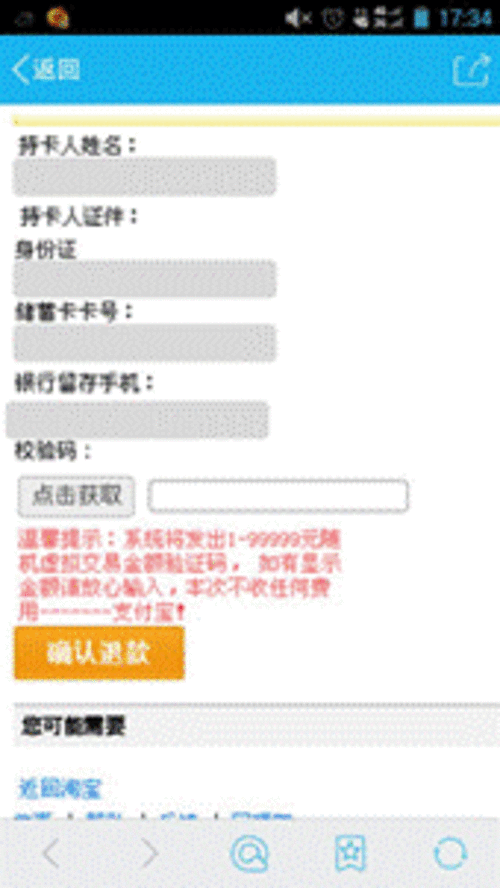 网络交易需谨慎 高发诈骗案件类型盘点 