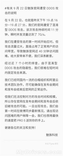 新旗舰今日发布！魅族大悲剧：官网被黑了