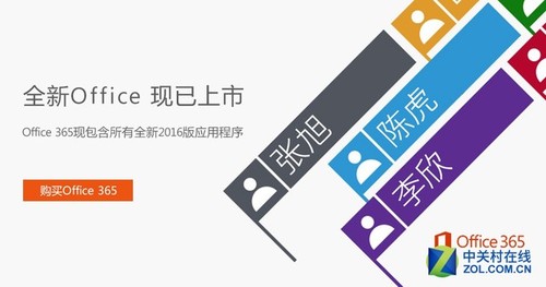 Office2016正式发布 面向365用户开放 