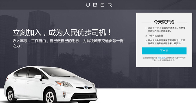 消息称Uber中国融资追加1倍 至25亿美元 