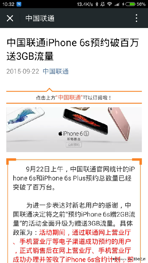 5299元起！联通iPhone 6S预约破百万