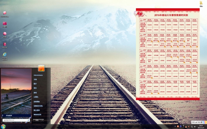 2016春节火车票预售时间表win7主题