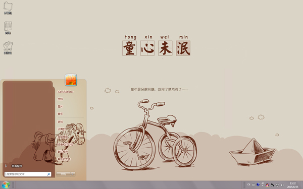 童心未泯Win7主题
