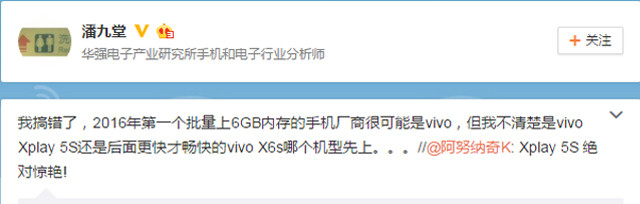 爆料称vivo将推出首款6GB内存手机 