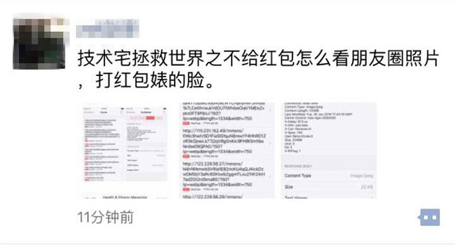 刷屏朋友圈的"红包照片"都被你们玩坏了! 