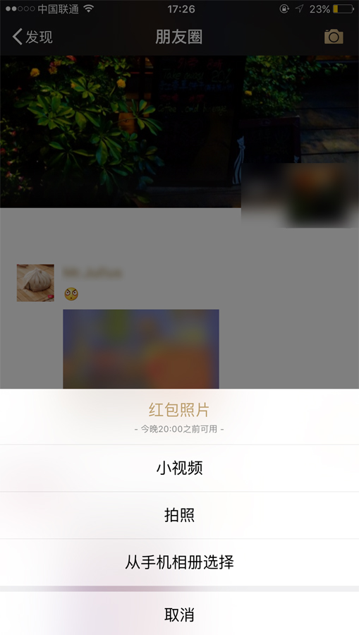 又要被刷屏 微信上线“红包照片”功能 