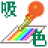 ColorSucker颜色吸管V1.2.0.32767官方版