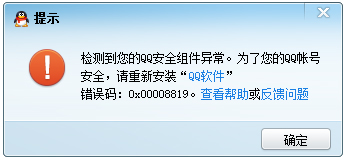 Win7登录QQ失败提示0x00008819错误代码的解决办法