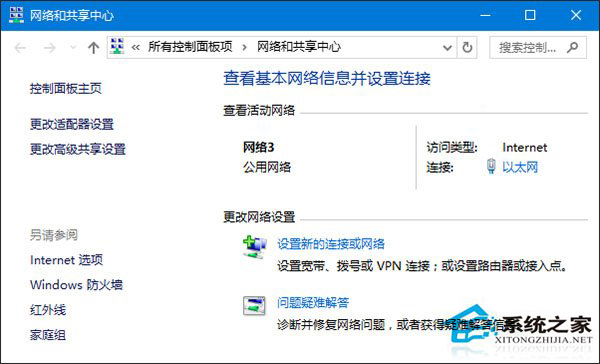 Win10系统如何删除网络和修改网络名称？