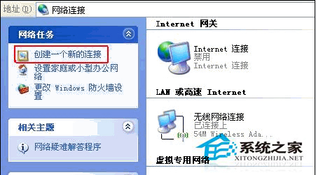 WinXP如何设置PPTP/L2TP连接VPN