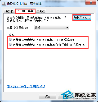 Win7开始菜单里的内容不见了怎么办？