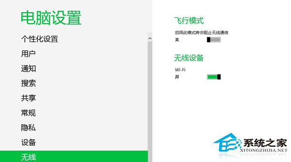 Win8系统WiFi总是自动关闭怎么解决？