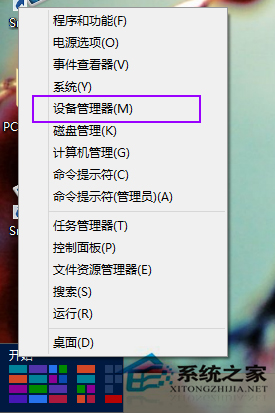 Win8电脑设备管理器在哪里？Win8查找设备管理器的方法
