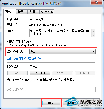 Win7开启网络属性时提示“部分控件被禁用”如何解决？