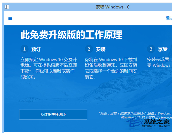 Win8.1安装KB3035583补丁后没收到Win10升级推送怎么处理？