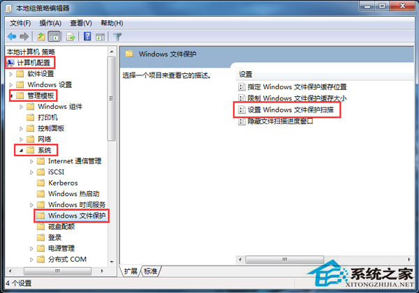 Win7关闭“windows文件保护”的技巧