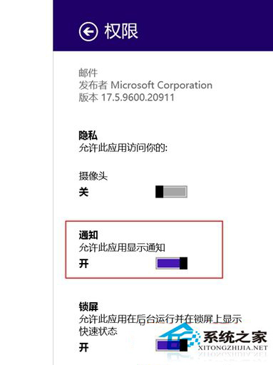 Win8邮箱应用收到新邮件没有通知怎么办？