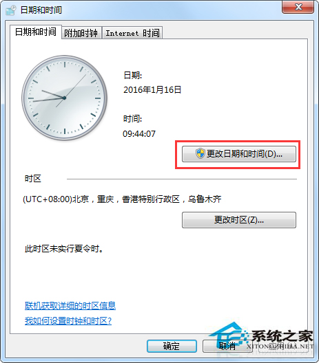 Win7时间设置24小时制的方法