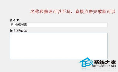 Win7通过系统防火墙禁止程序联网的操作技巧