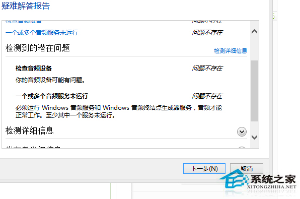 Win8系统提示未安装任何音频输出设备的解决方法