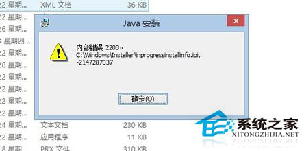 Win8.1安装程序出现内部错误2203怎么解决？