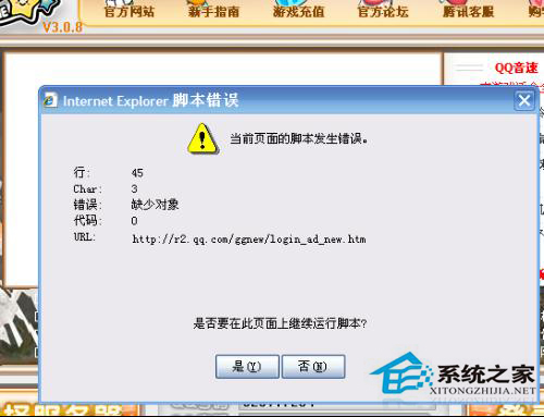 Win7系统弹出页面脚本错误窗口怎么解决？